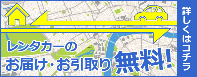 お届け・お引取りサービスはコチラ