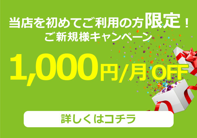 キャンペーンへ